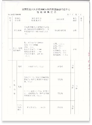 防火玻璃檢測報告